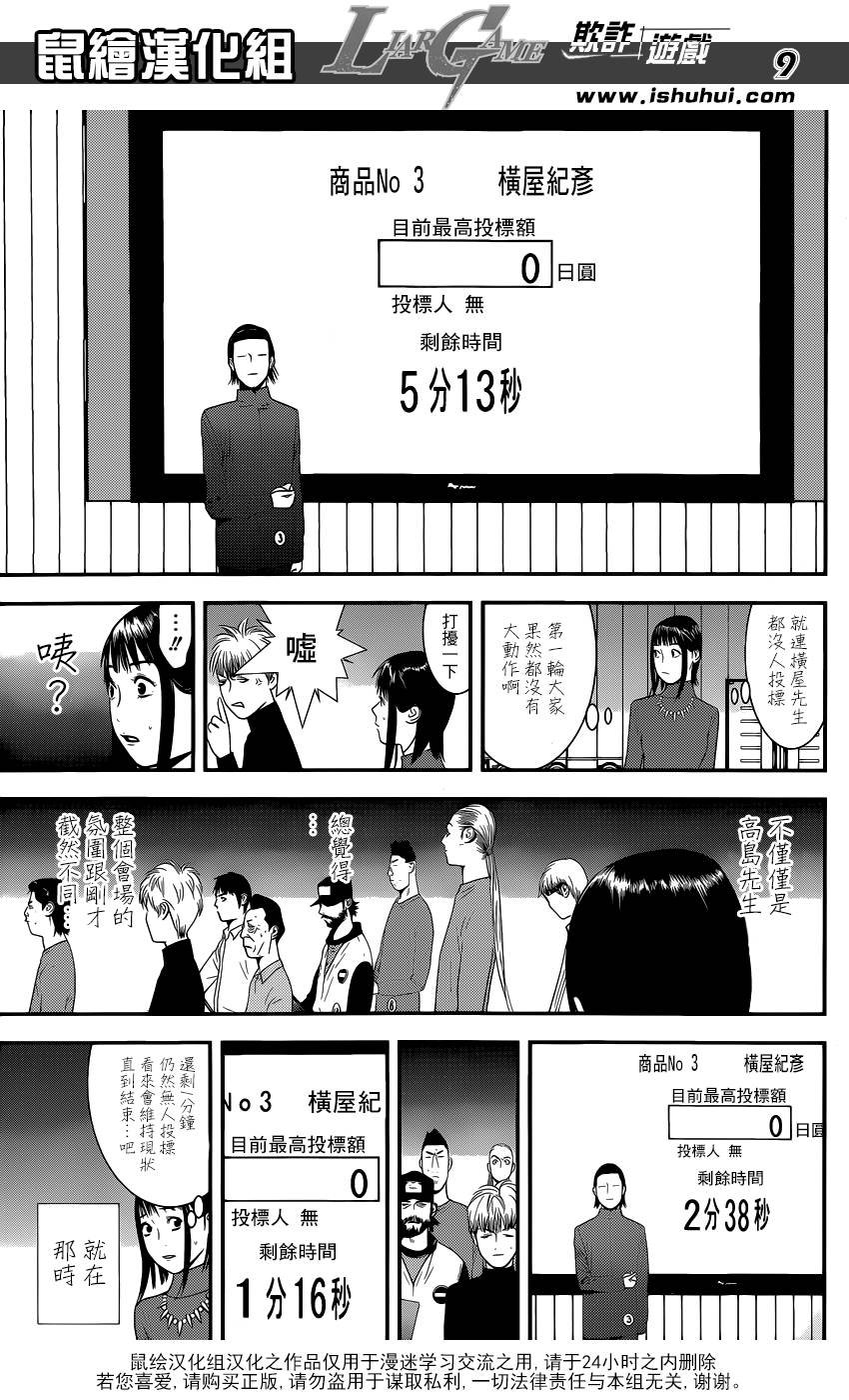 第174话 中标