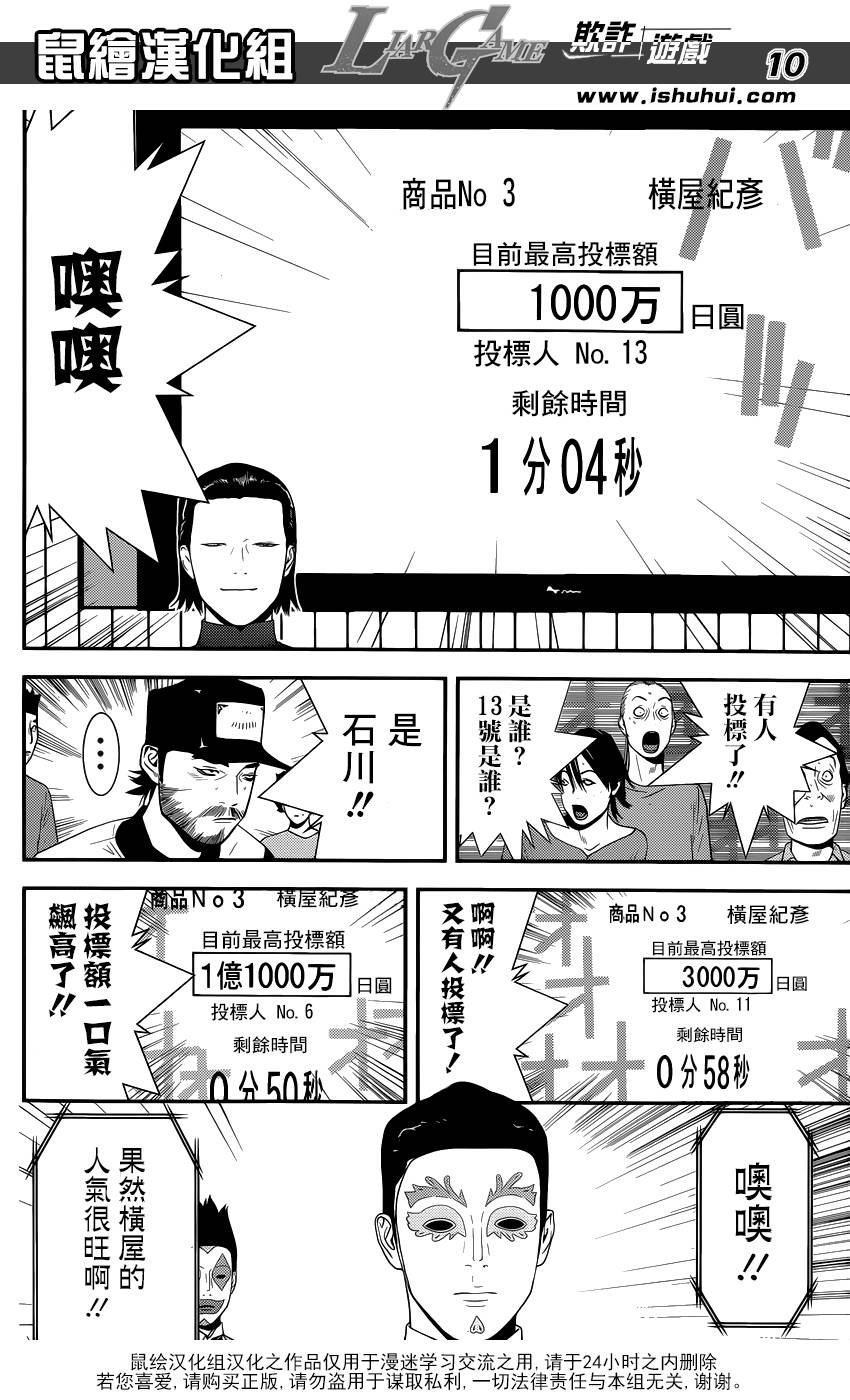 第174话 中标