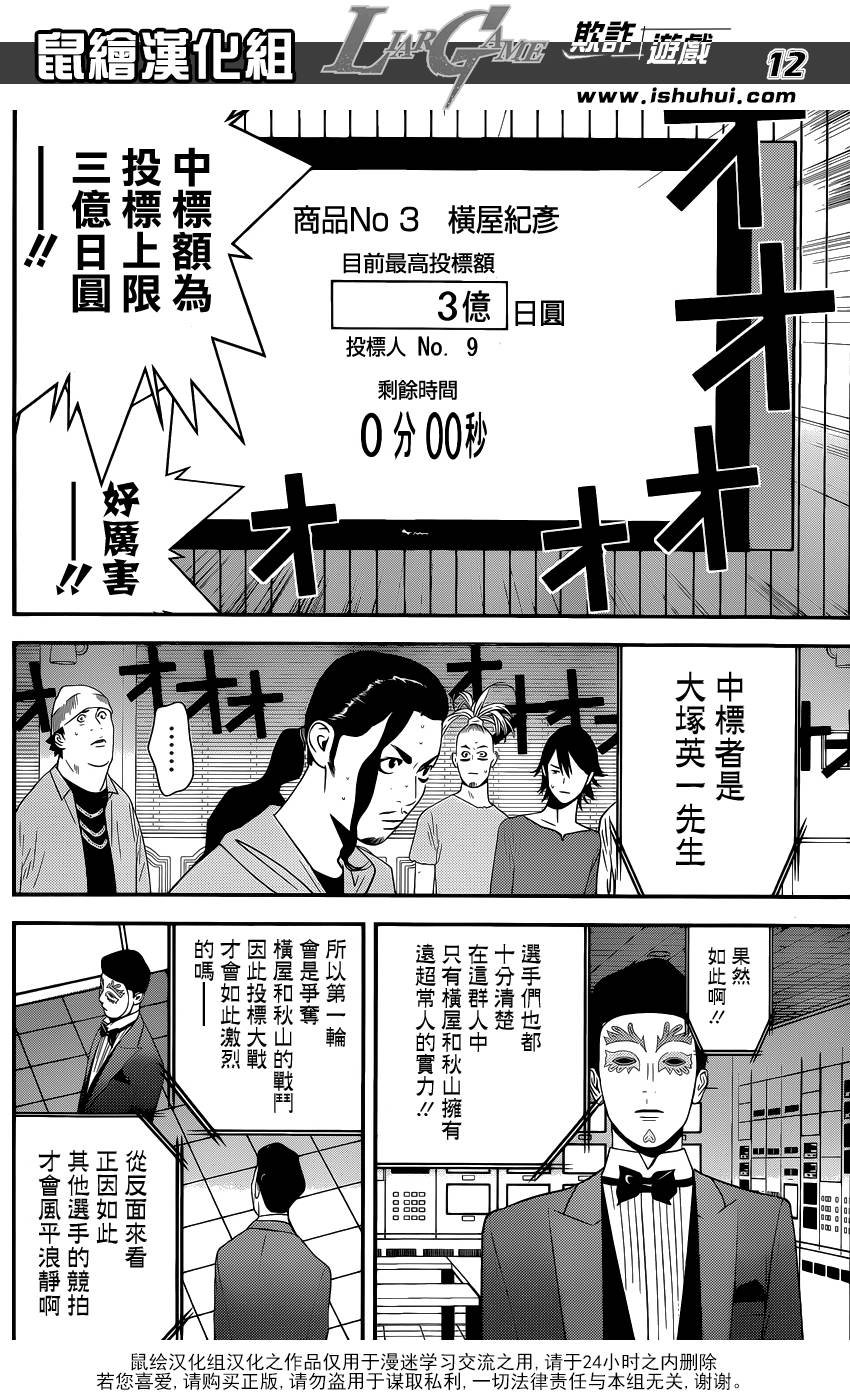 第174话 中标