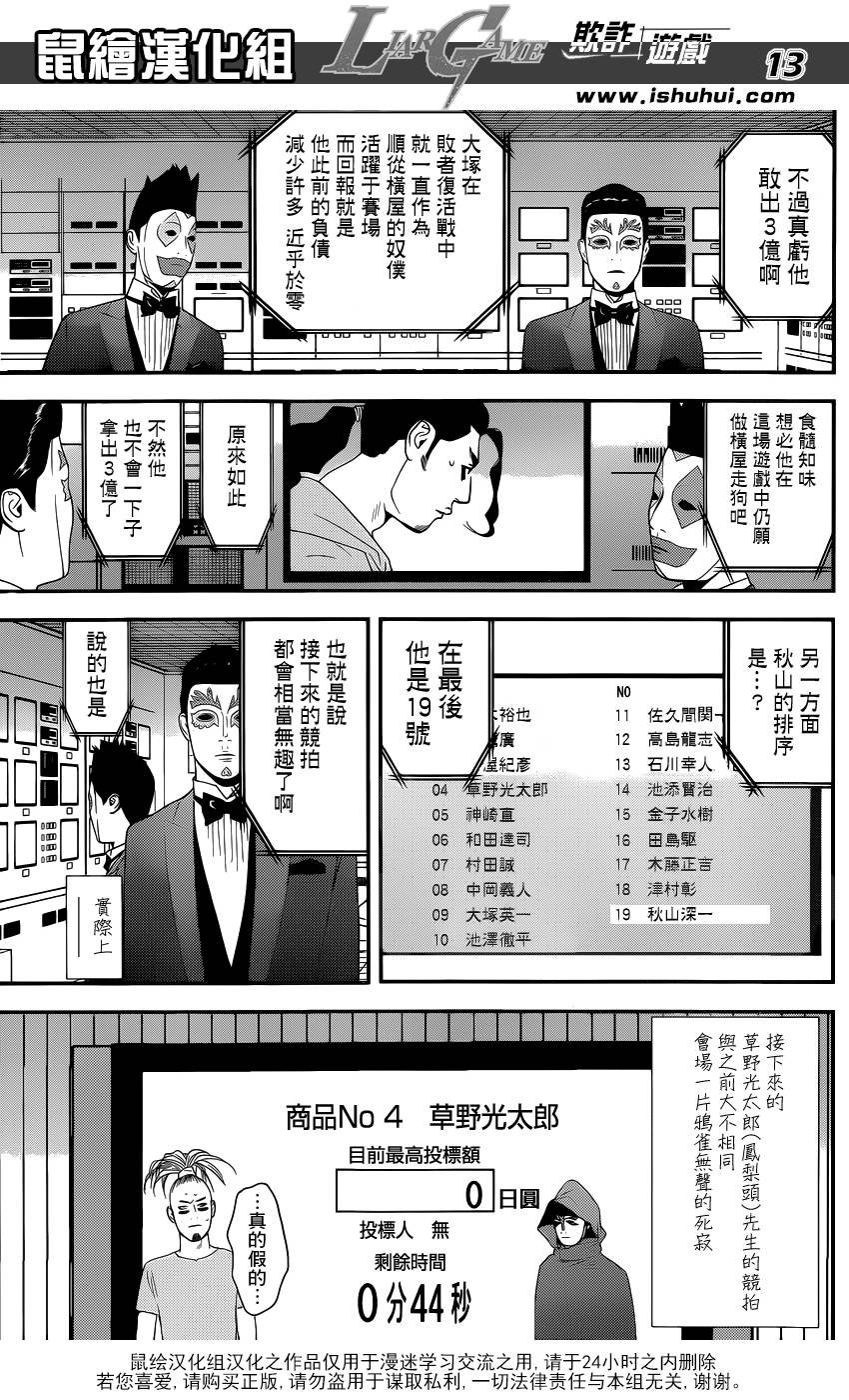 第174话 中标