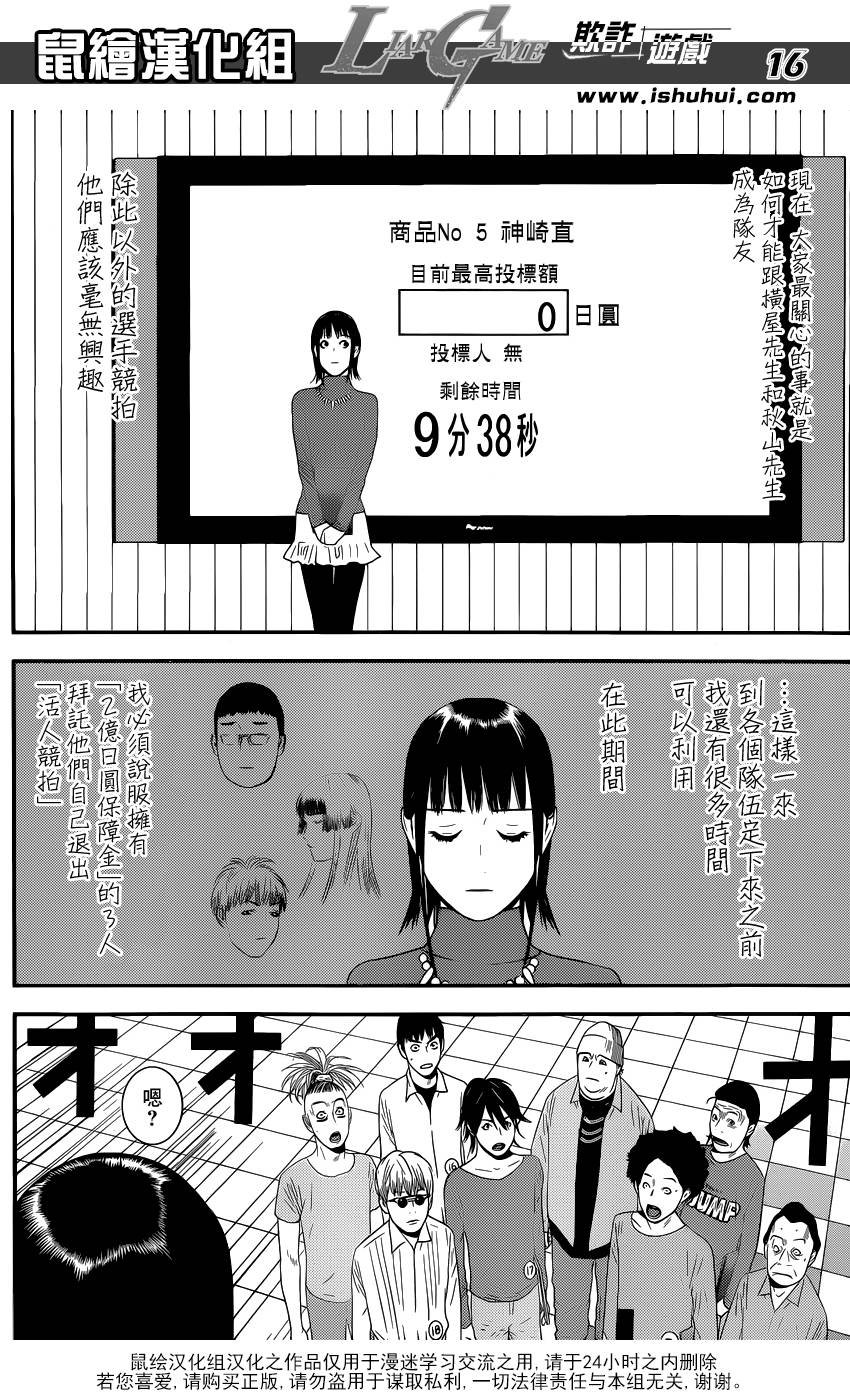 第174话 中标