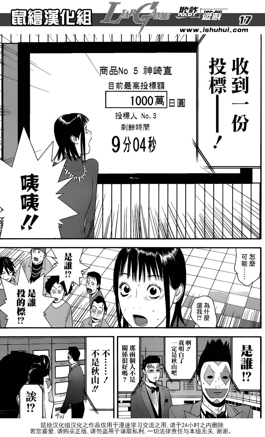 第174话 中标