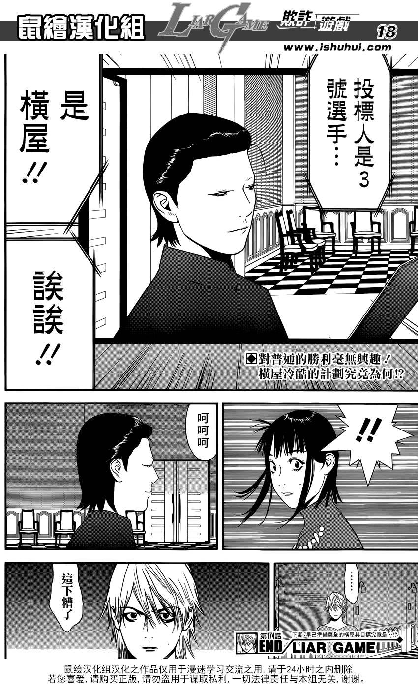 第174话 中标