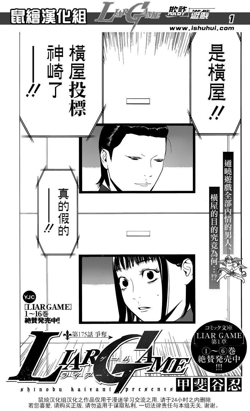 第175话 争夺