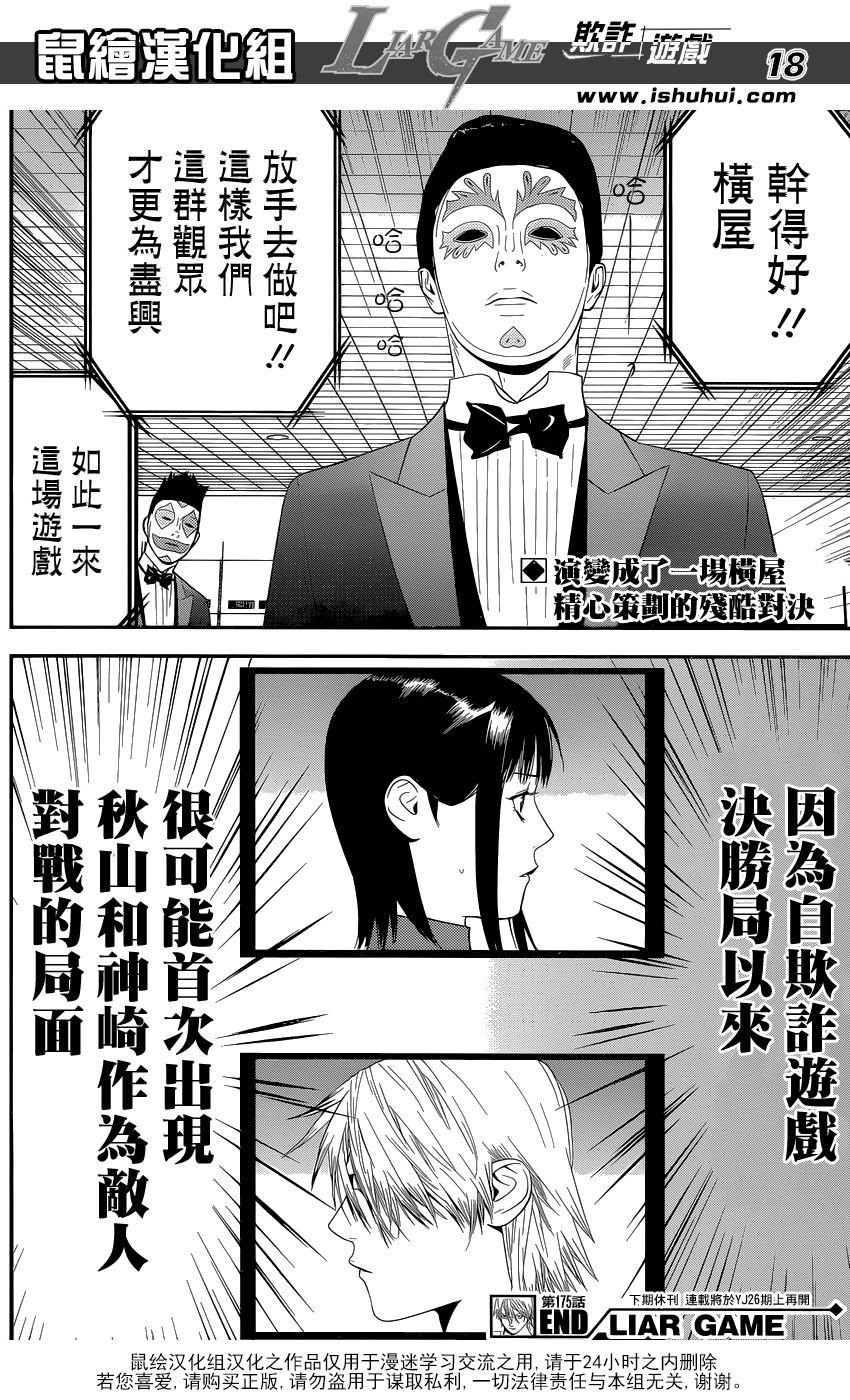 第175话 争夺