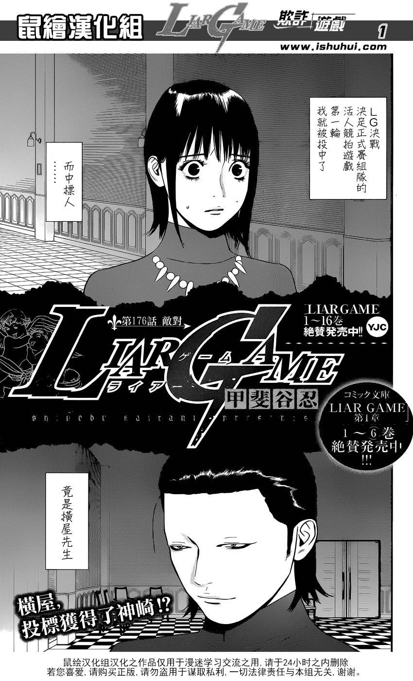 第176话 敌对