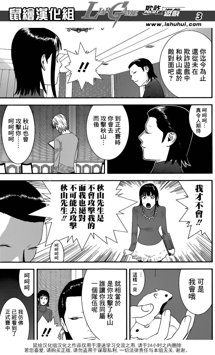 第176话 敌对