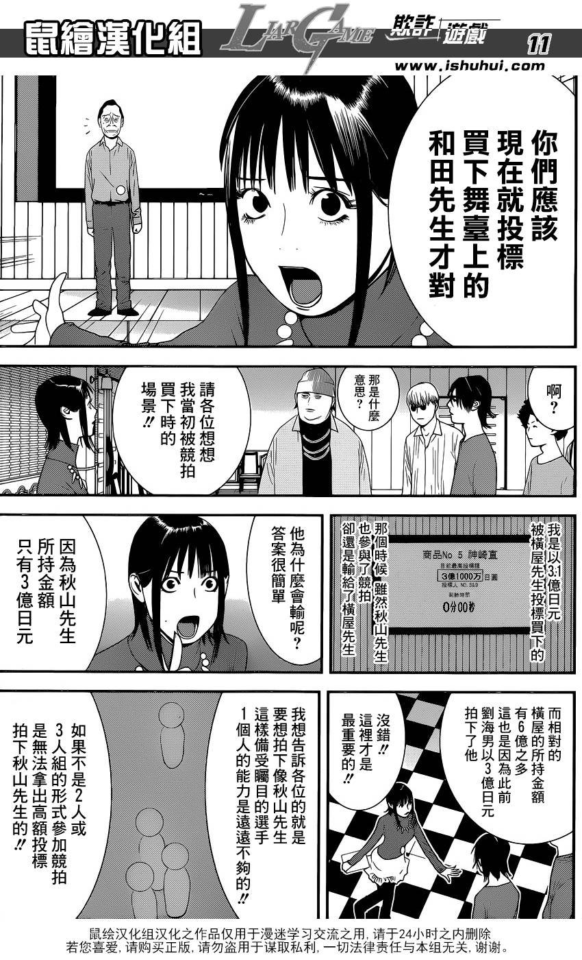 第176话 敌对