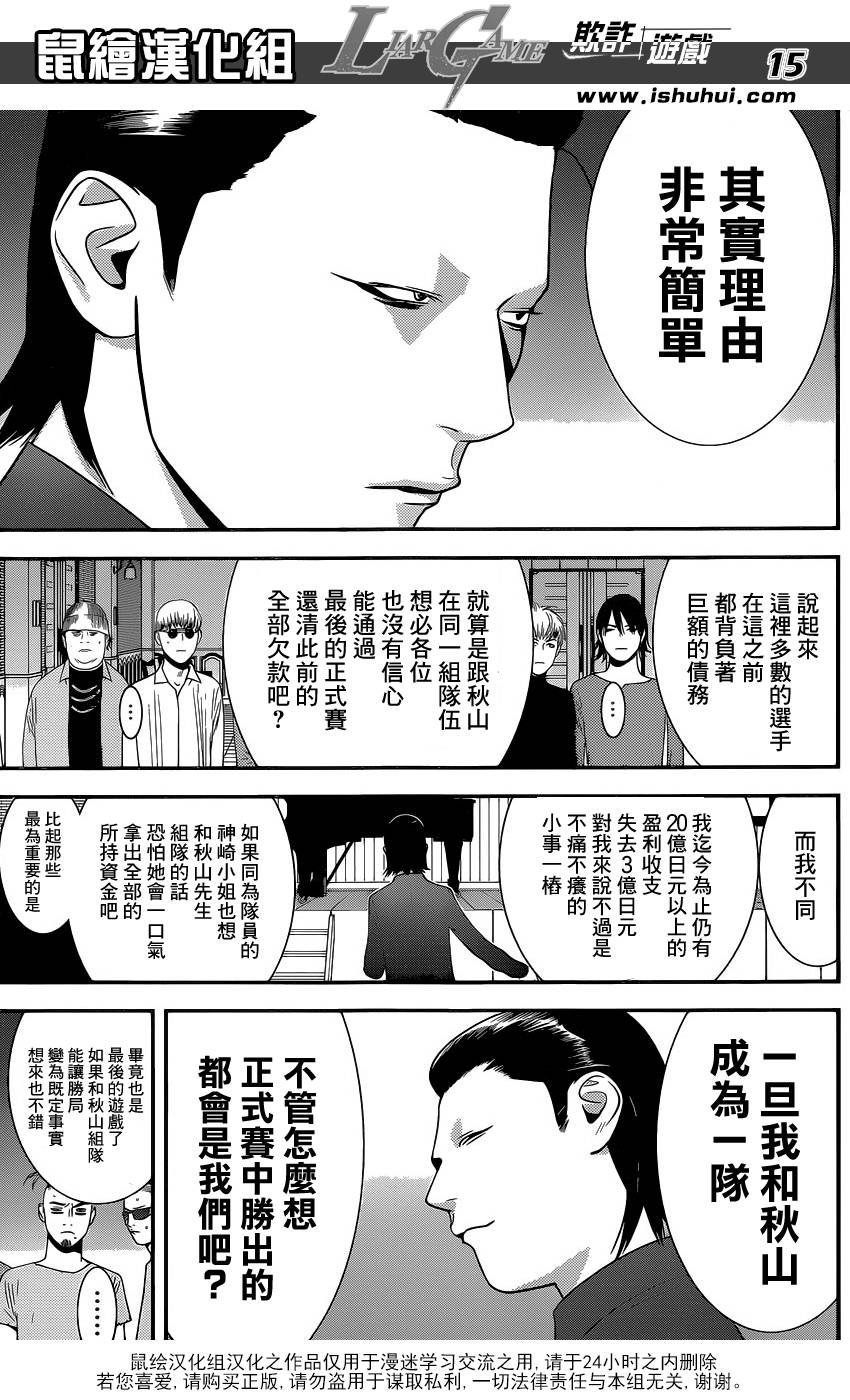 第176话 敌对
