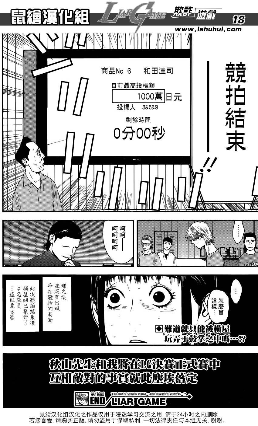 第176话 敌对