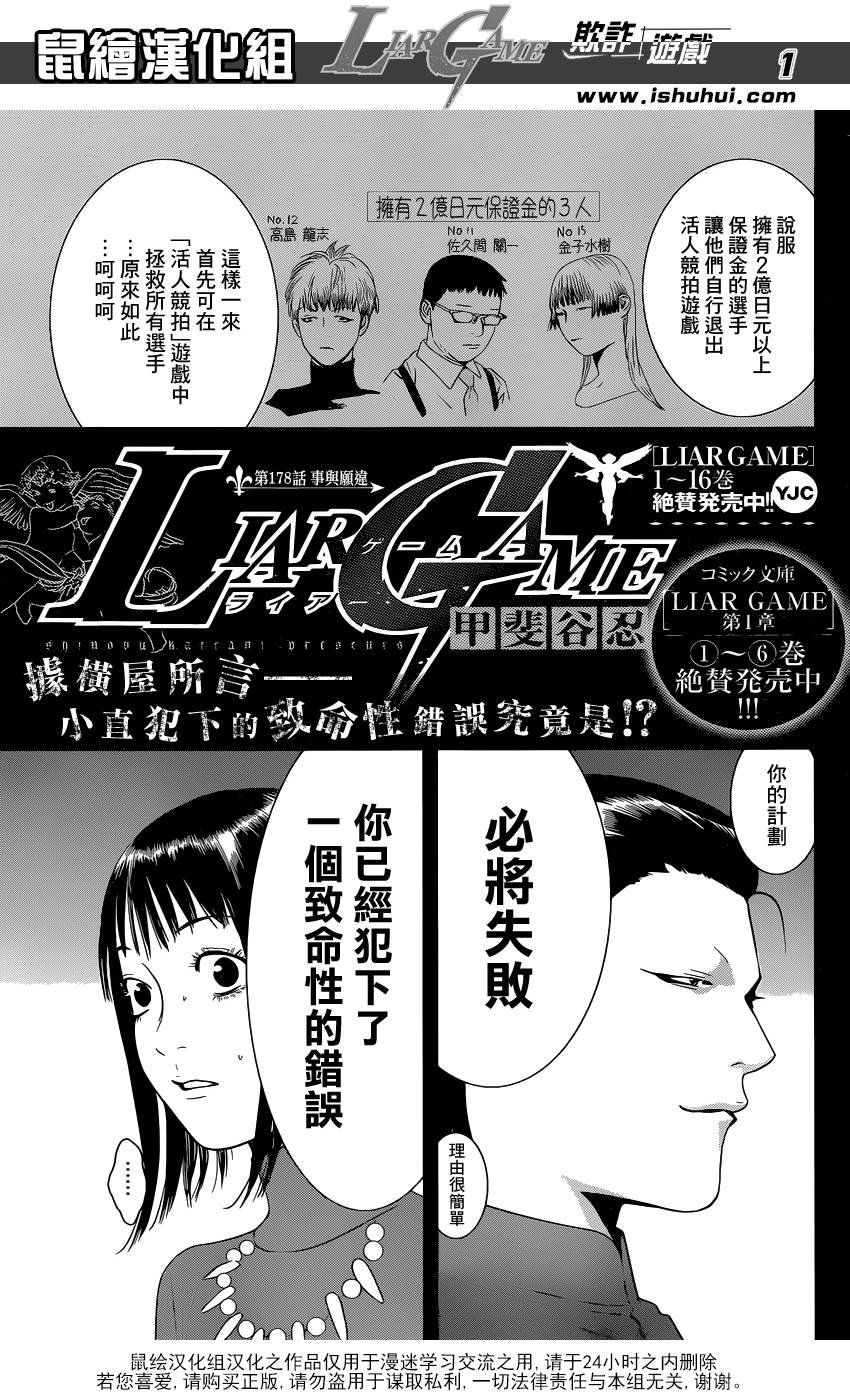 第178话 事与愿远