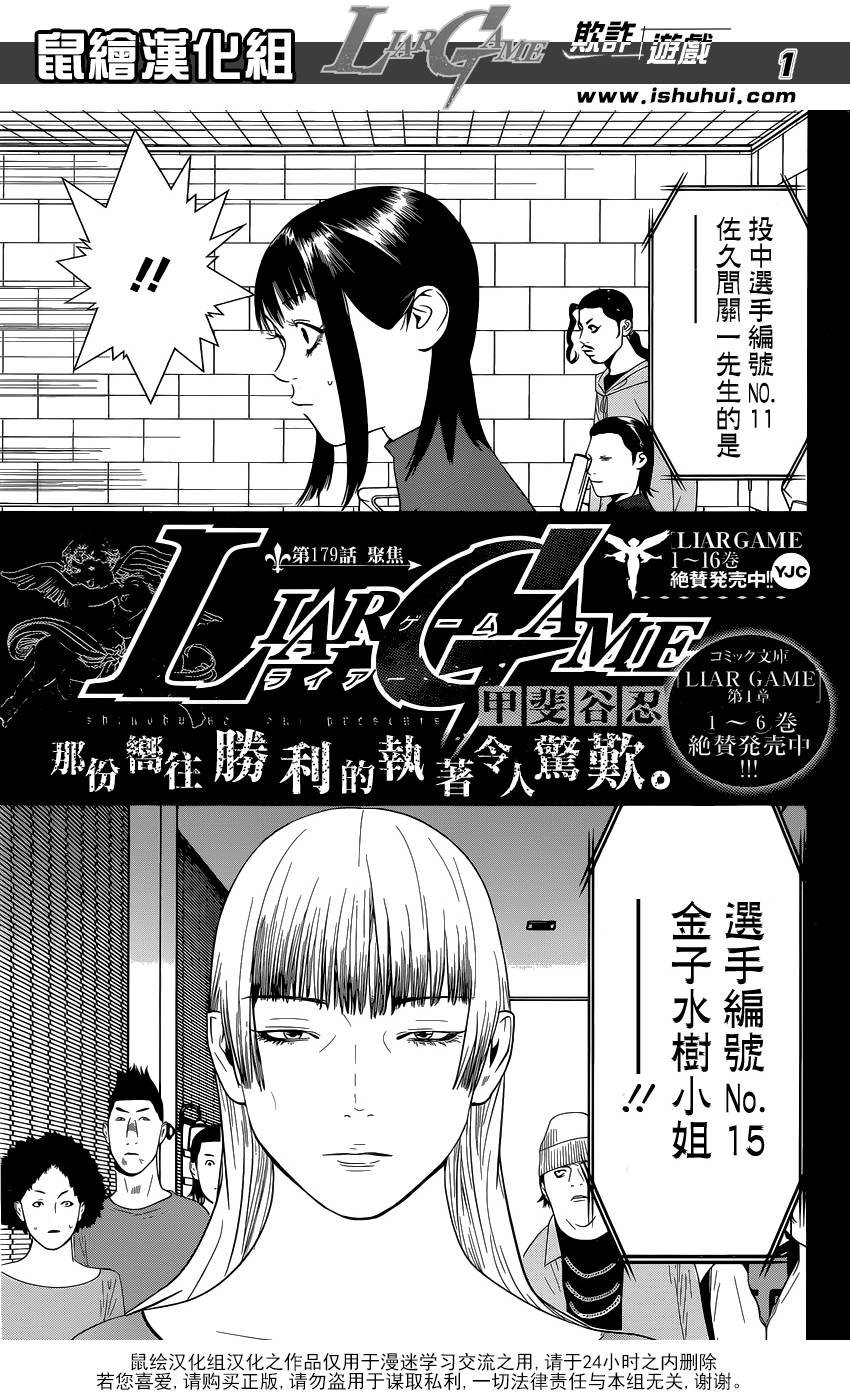 第179话 聚焦