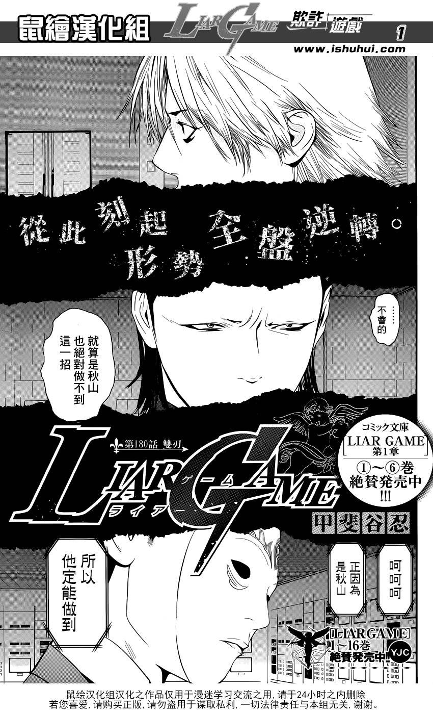 第180话 双刃