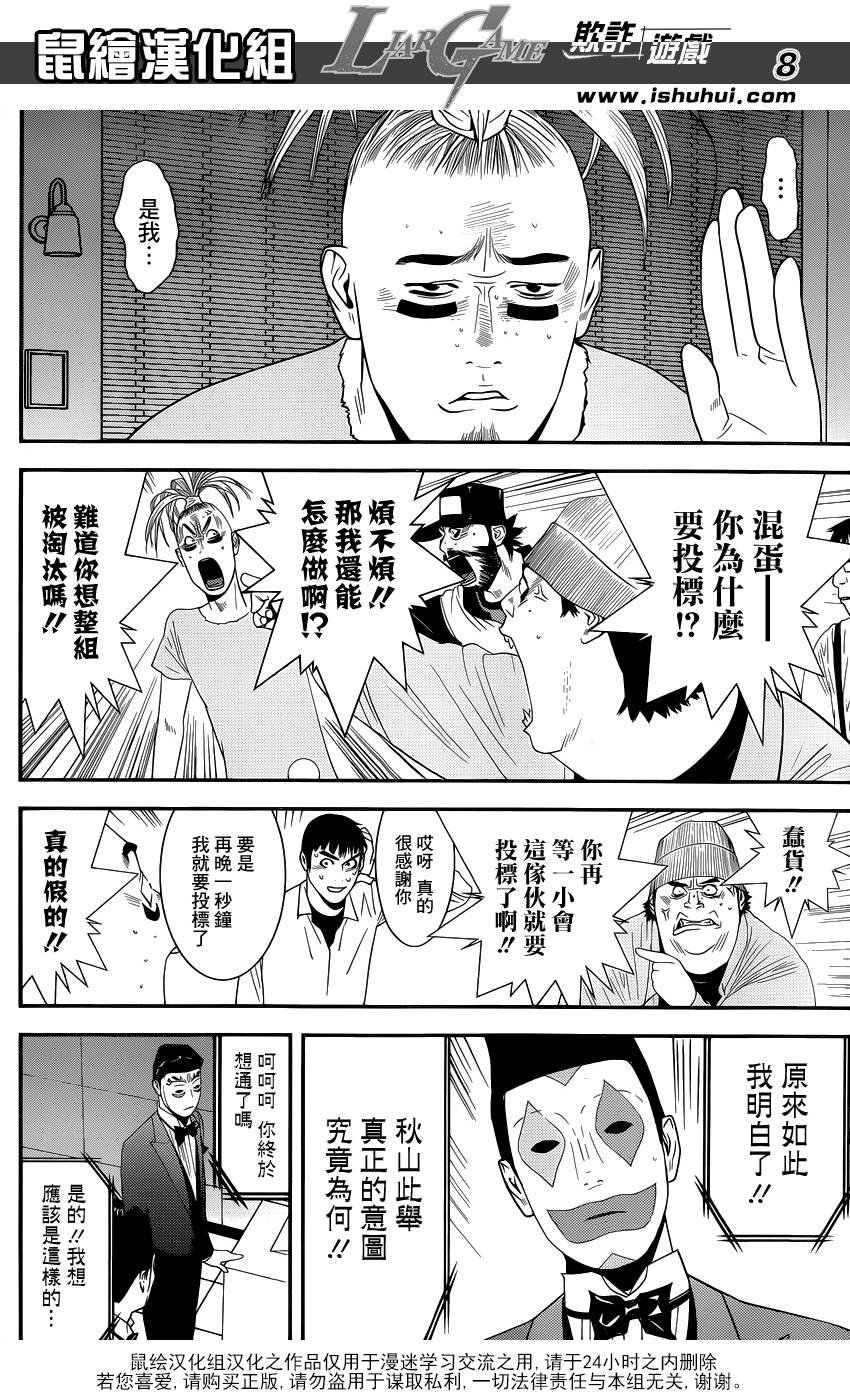 第181话 失控的真相
