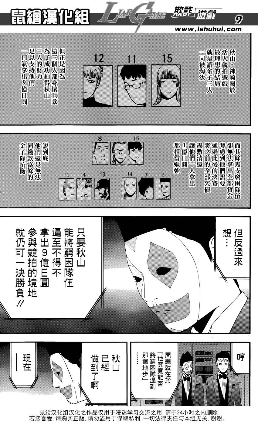 第181话 失控的真相