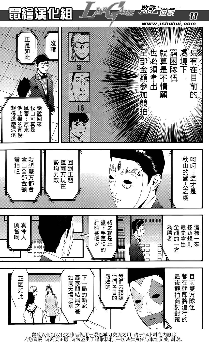 第181话 失控的真相
