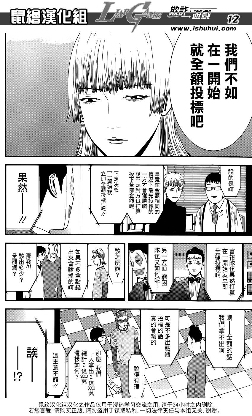 第181话 失控的真相
