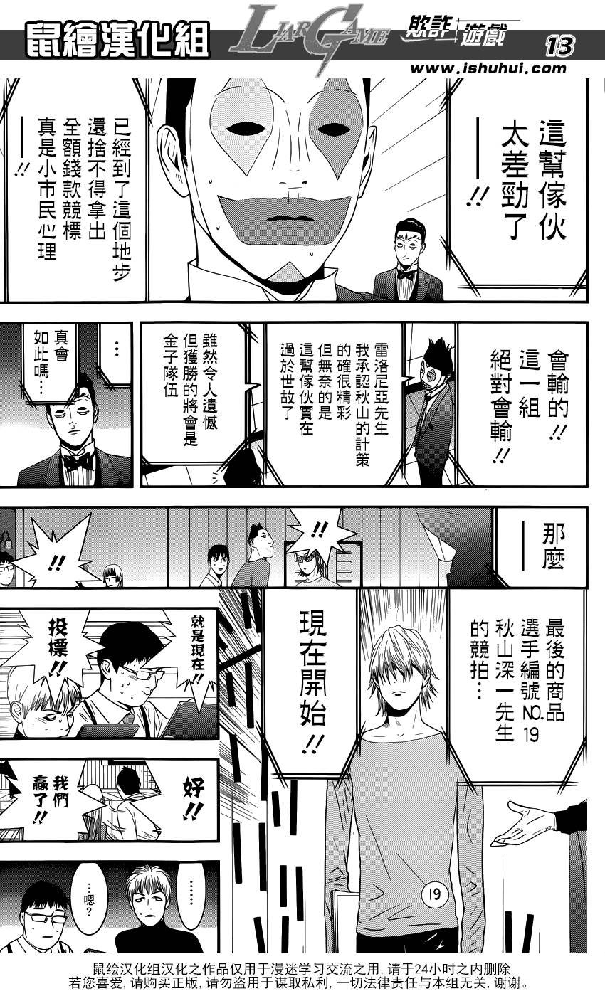 第181话 失控的真相