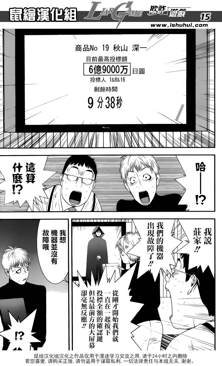 第181话 失控的真相