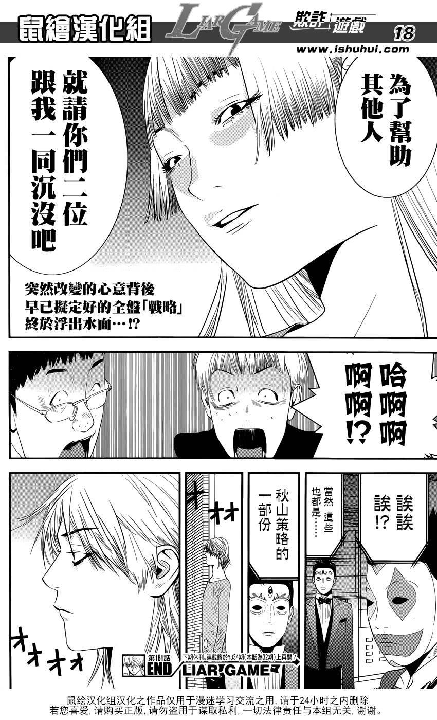 第181话 失控的真相