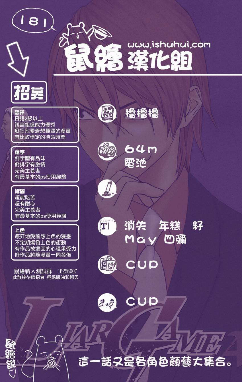第181话 失控的真相