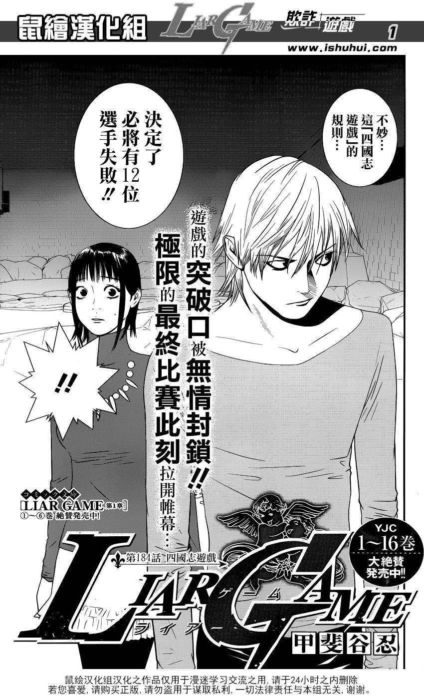 第184话 四国志游戏