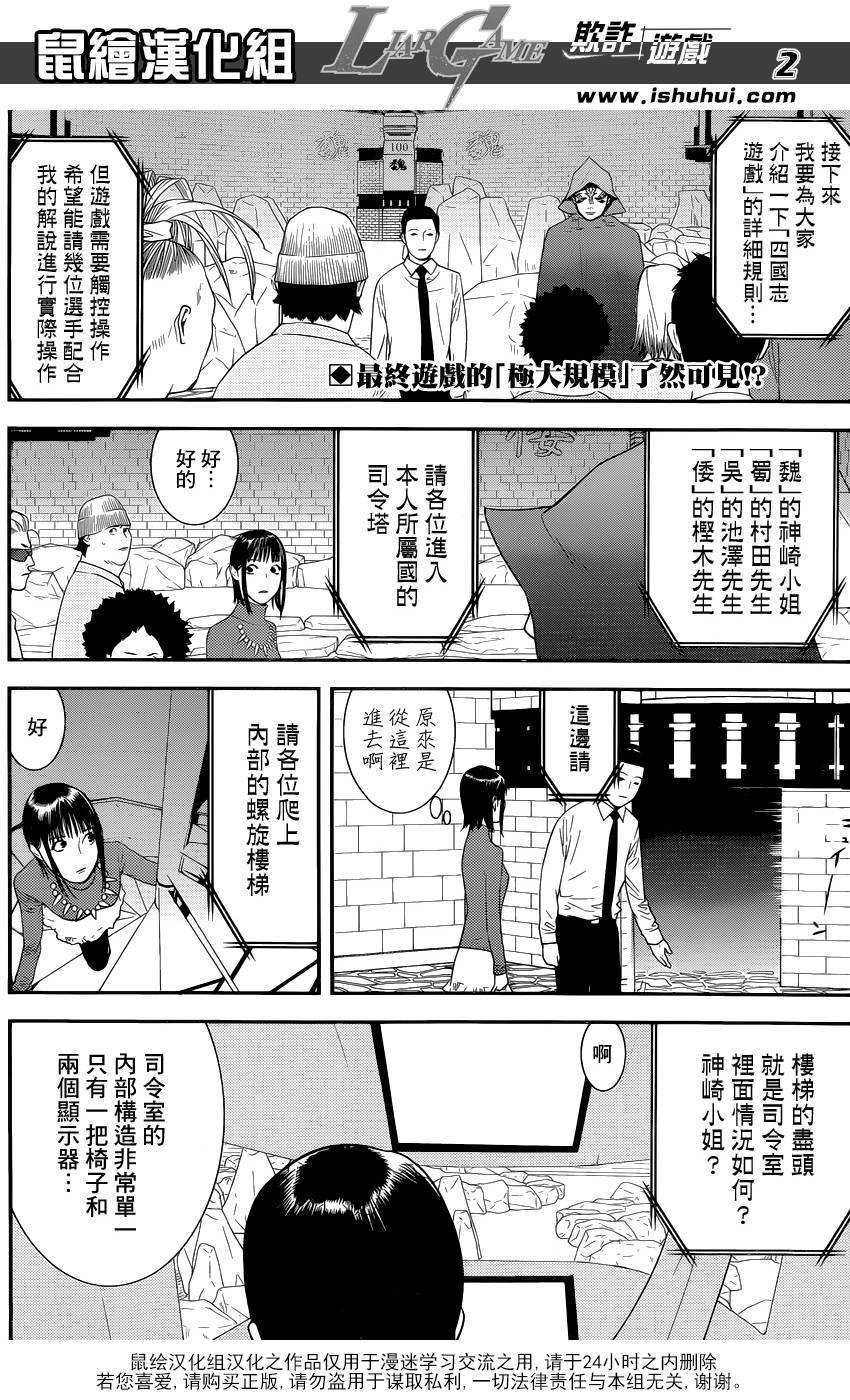 第184话 四国志游戏
