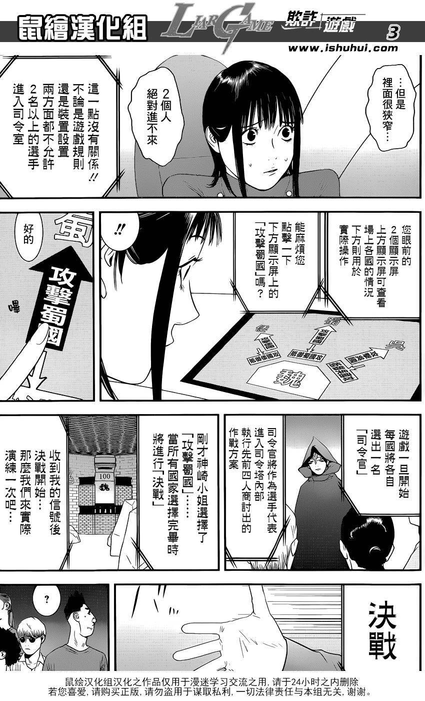 第184话 四国志游戏