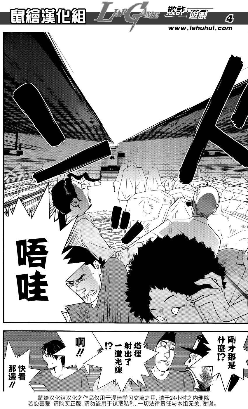 第184话 四国志游戏