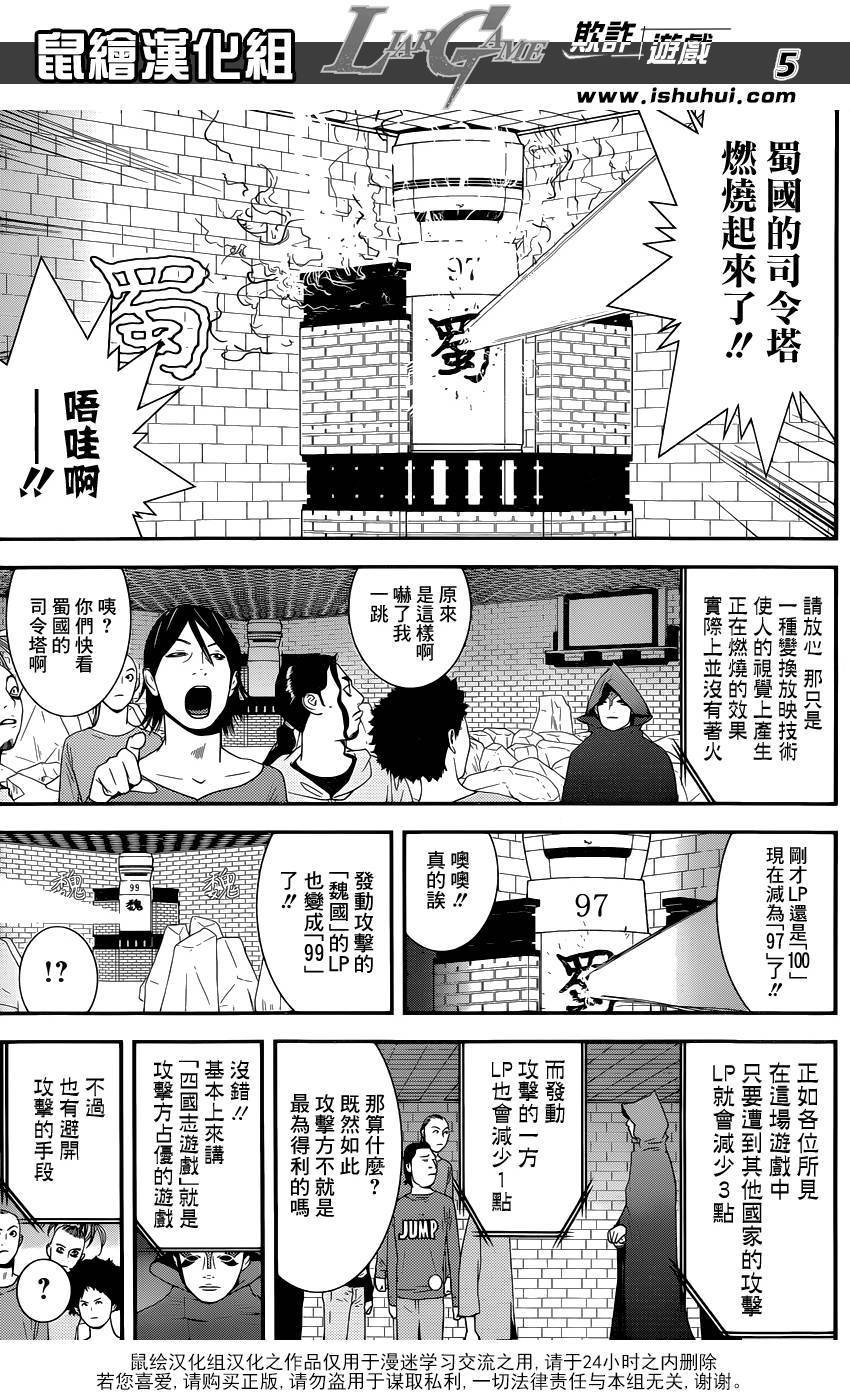 第184话 四国志游戏