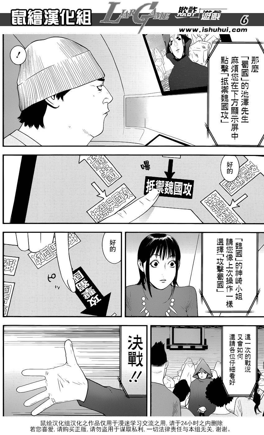 第184话 四国志游戏