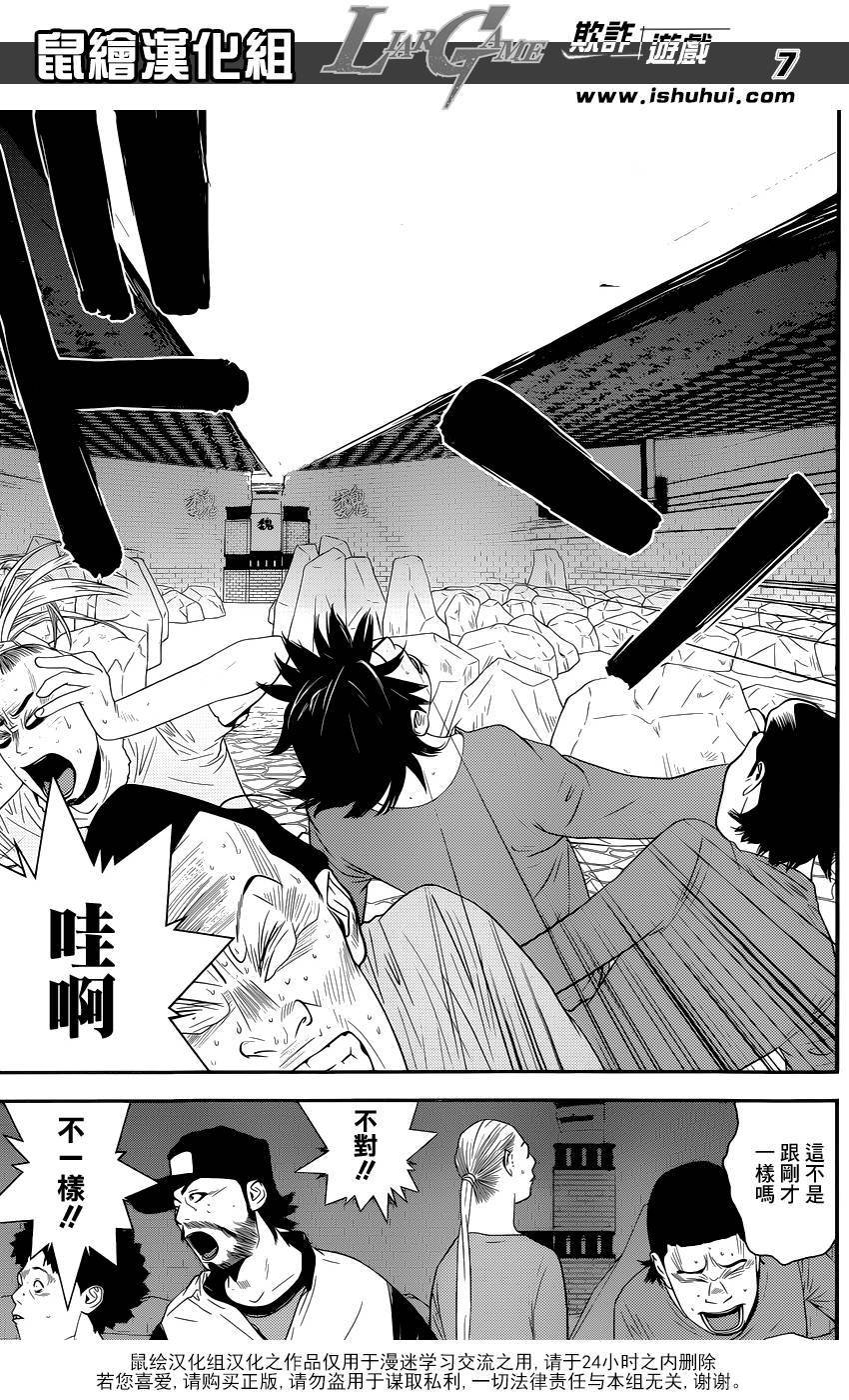 第184话 四国志游戏