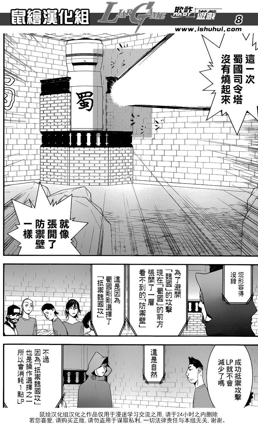 第184话 四国志游戏