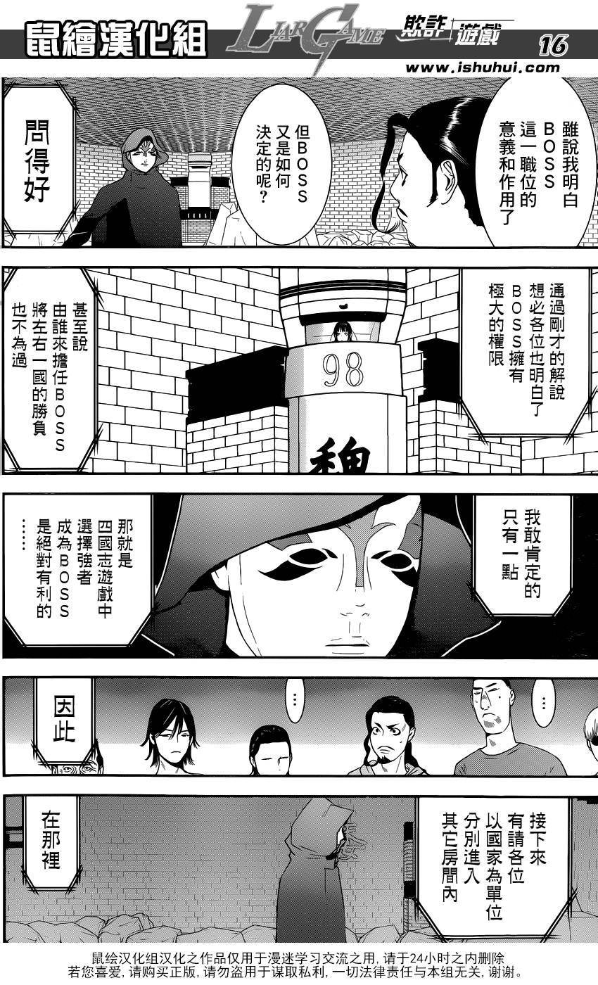 第184话 四国志游戏