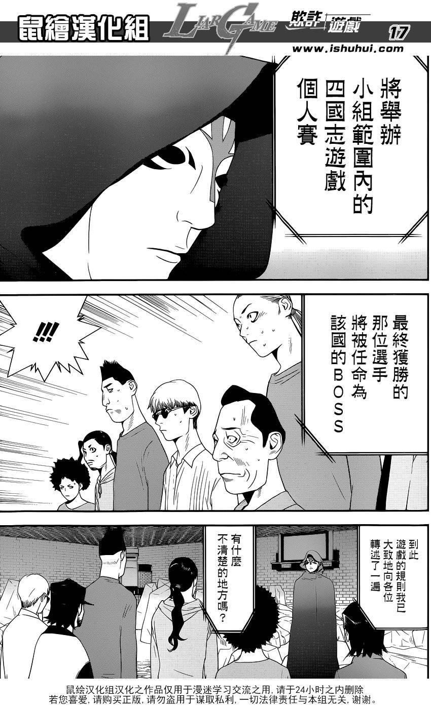 第184话 四国志游戏