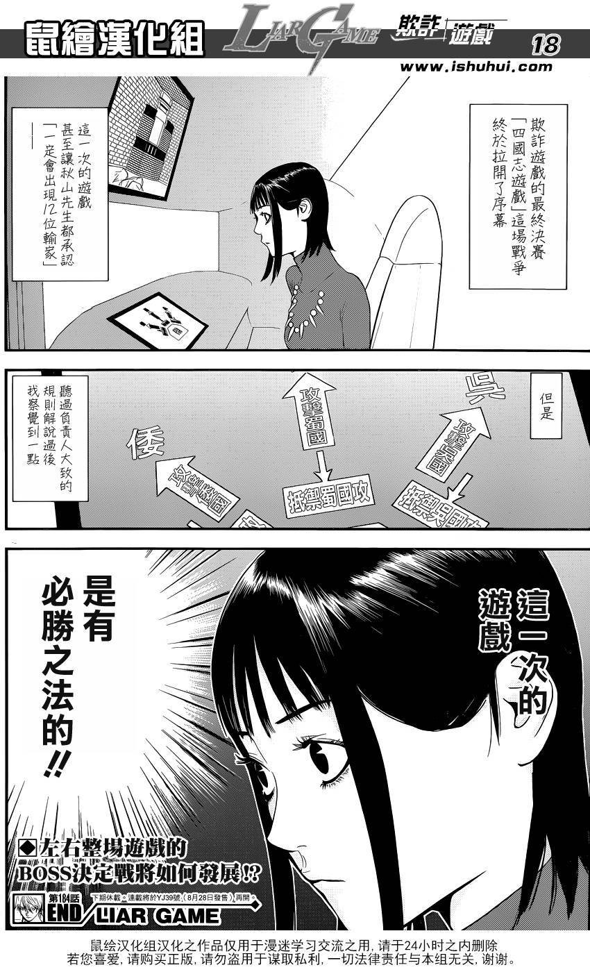 第184话 四国志游戏