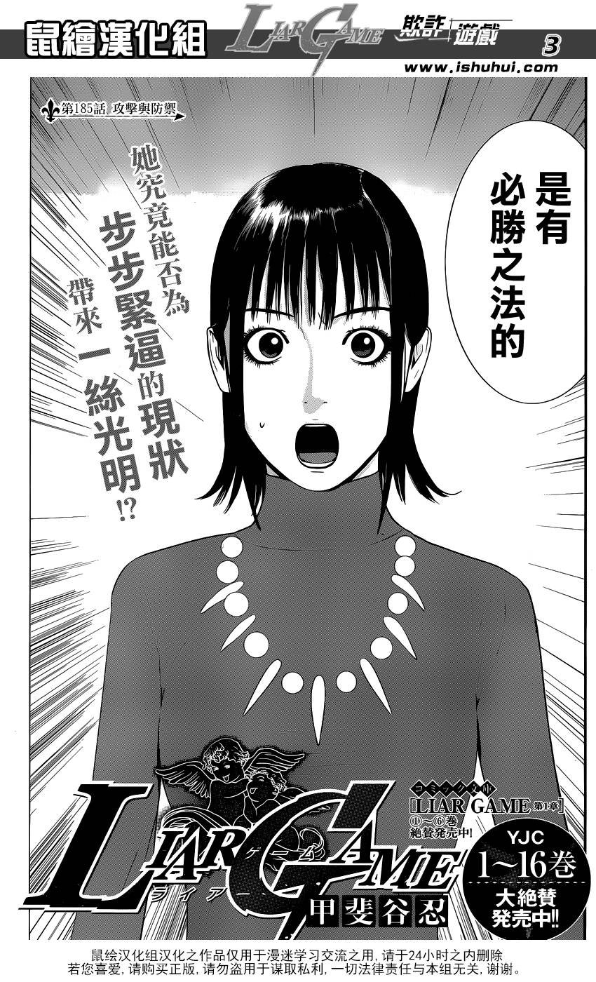 第185话 攻击与防御