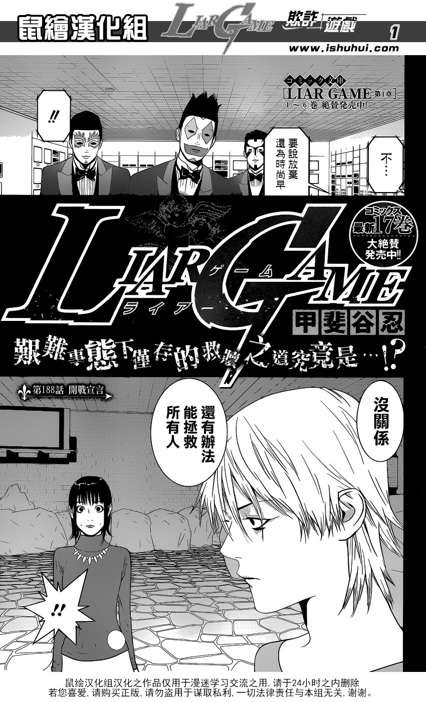 第188话 开战宣言