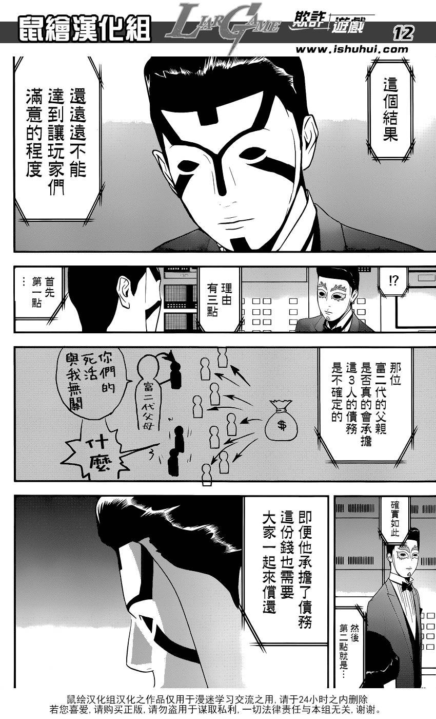 第190话 诱饵与几率