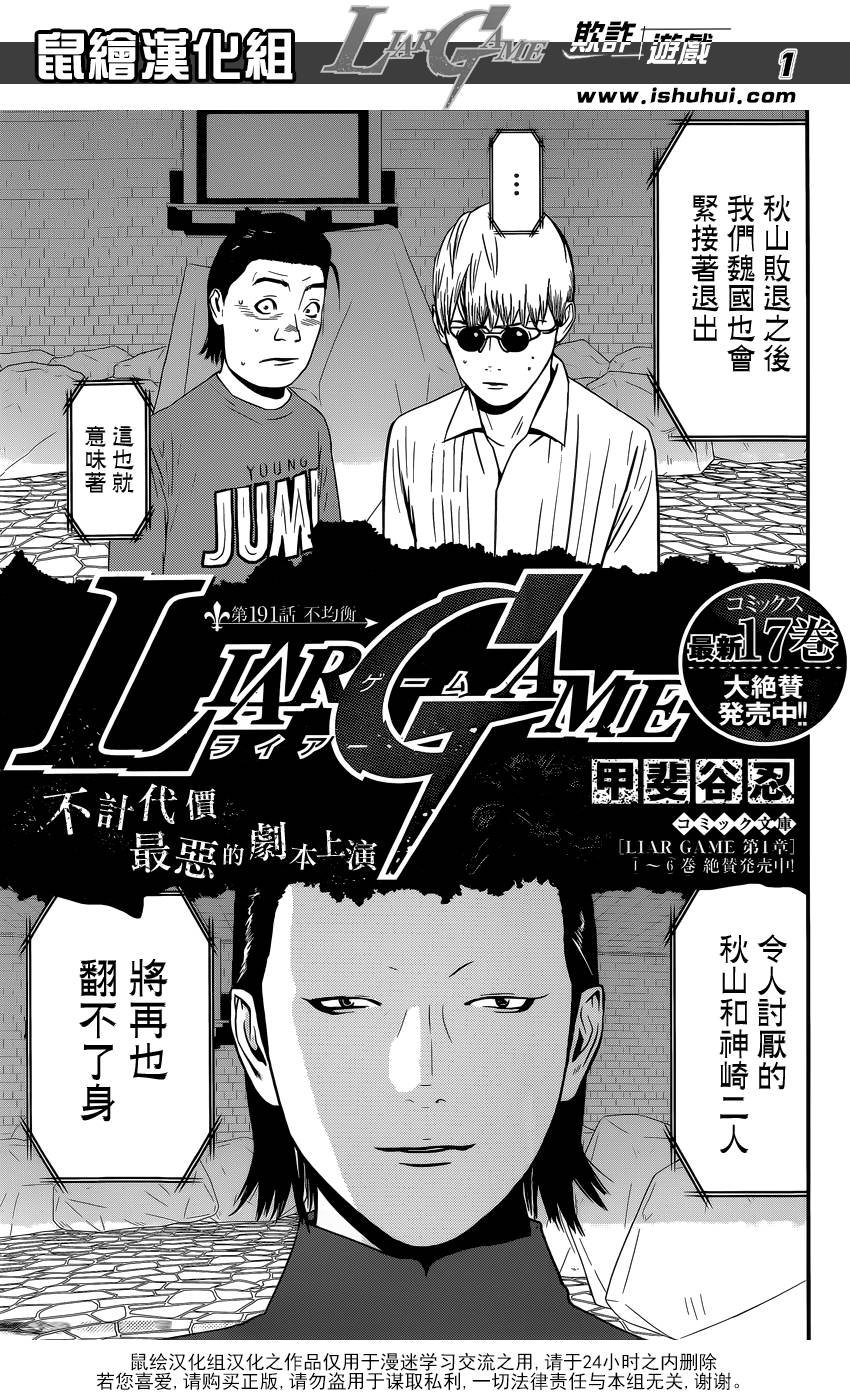第191话 不均衡