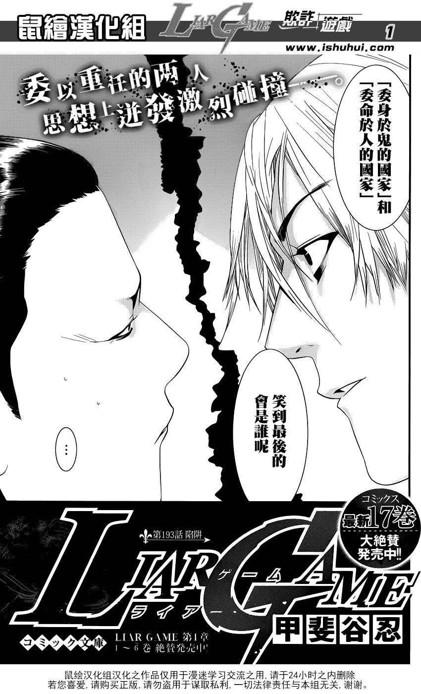 第193话 陷阱
