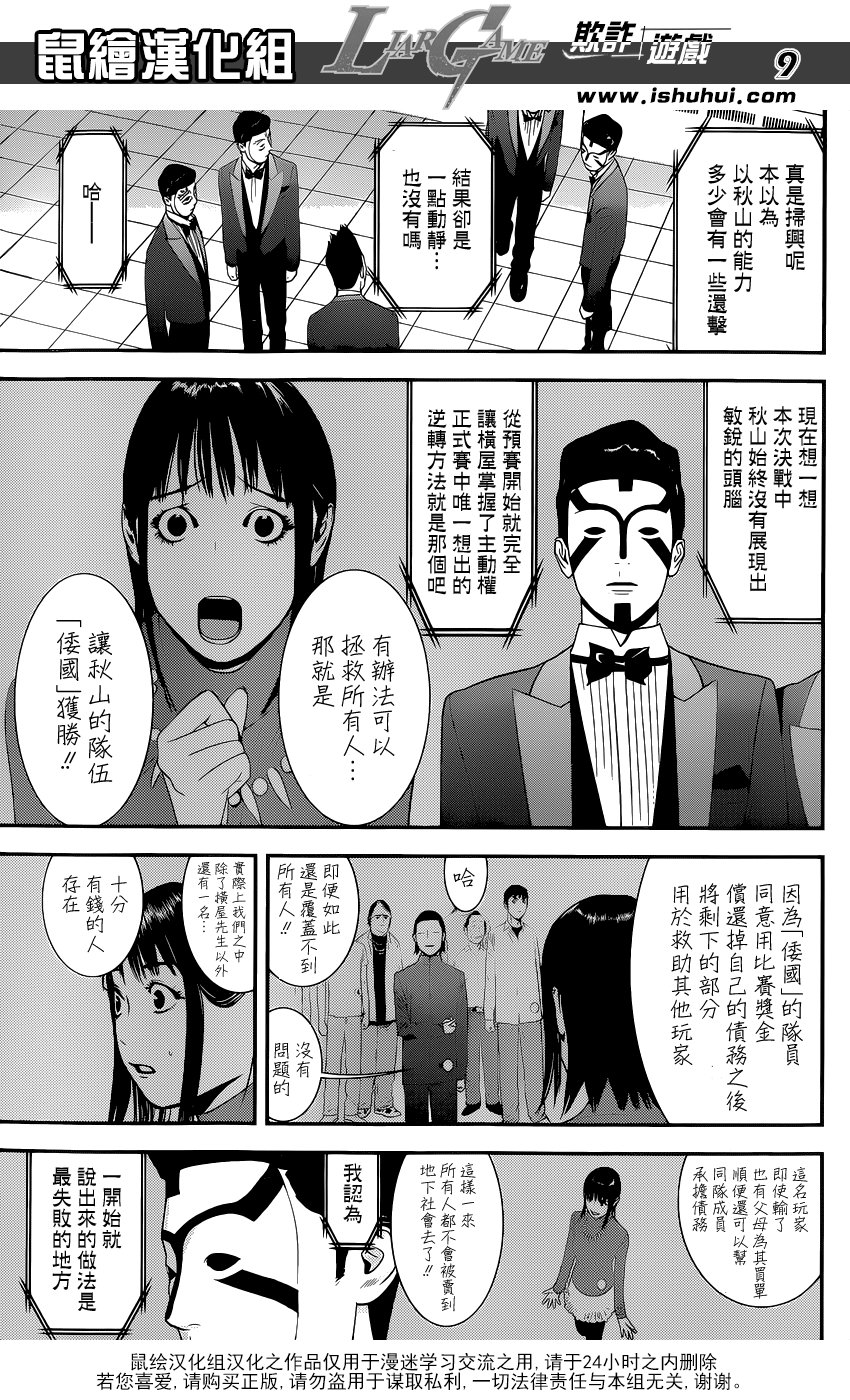 第193话 陷阱