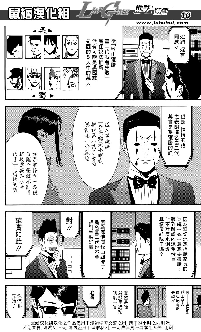 第193话 陷阱