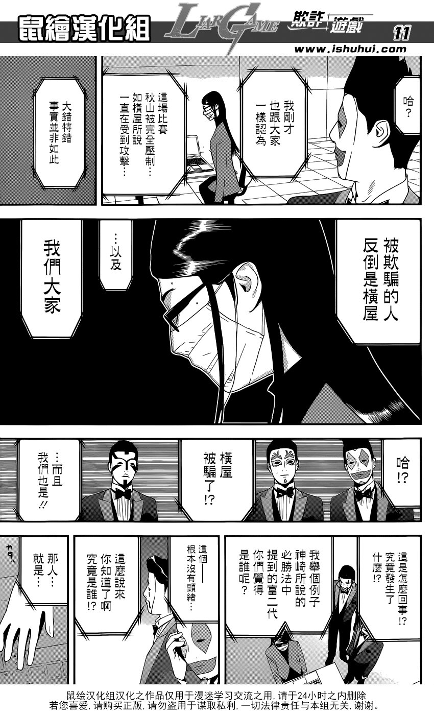 第193话 陷阱