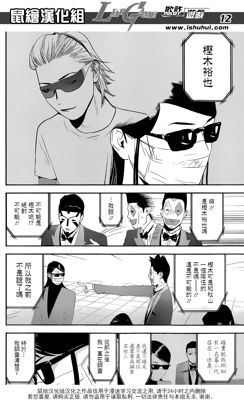 第193话 陷阱
