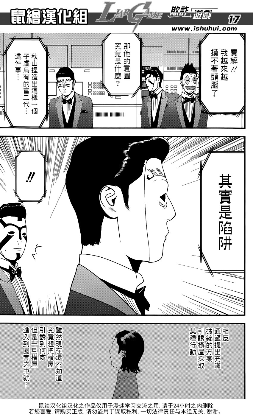 第193话 陷阱