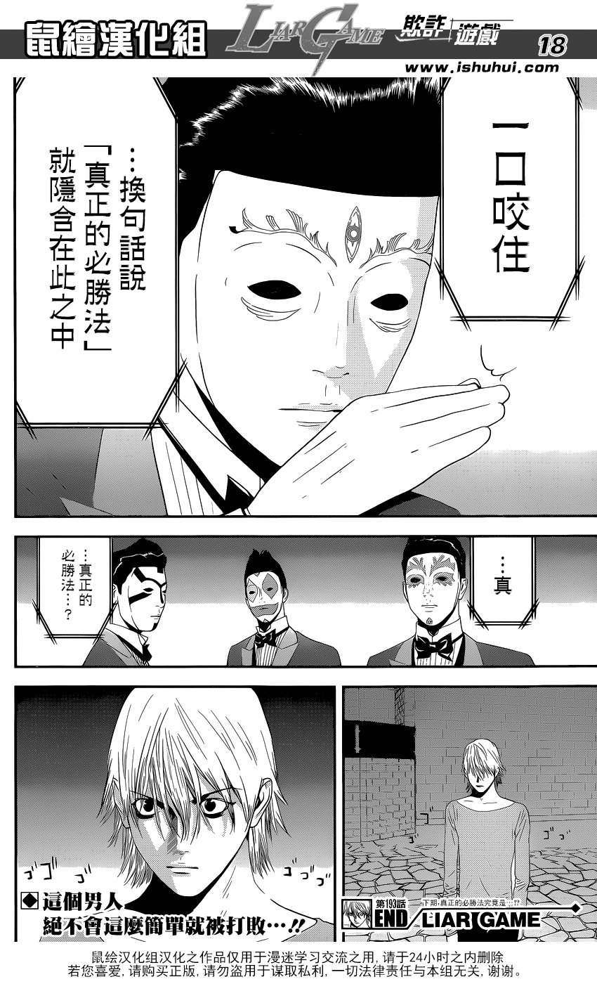 第193话 陷阱