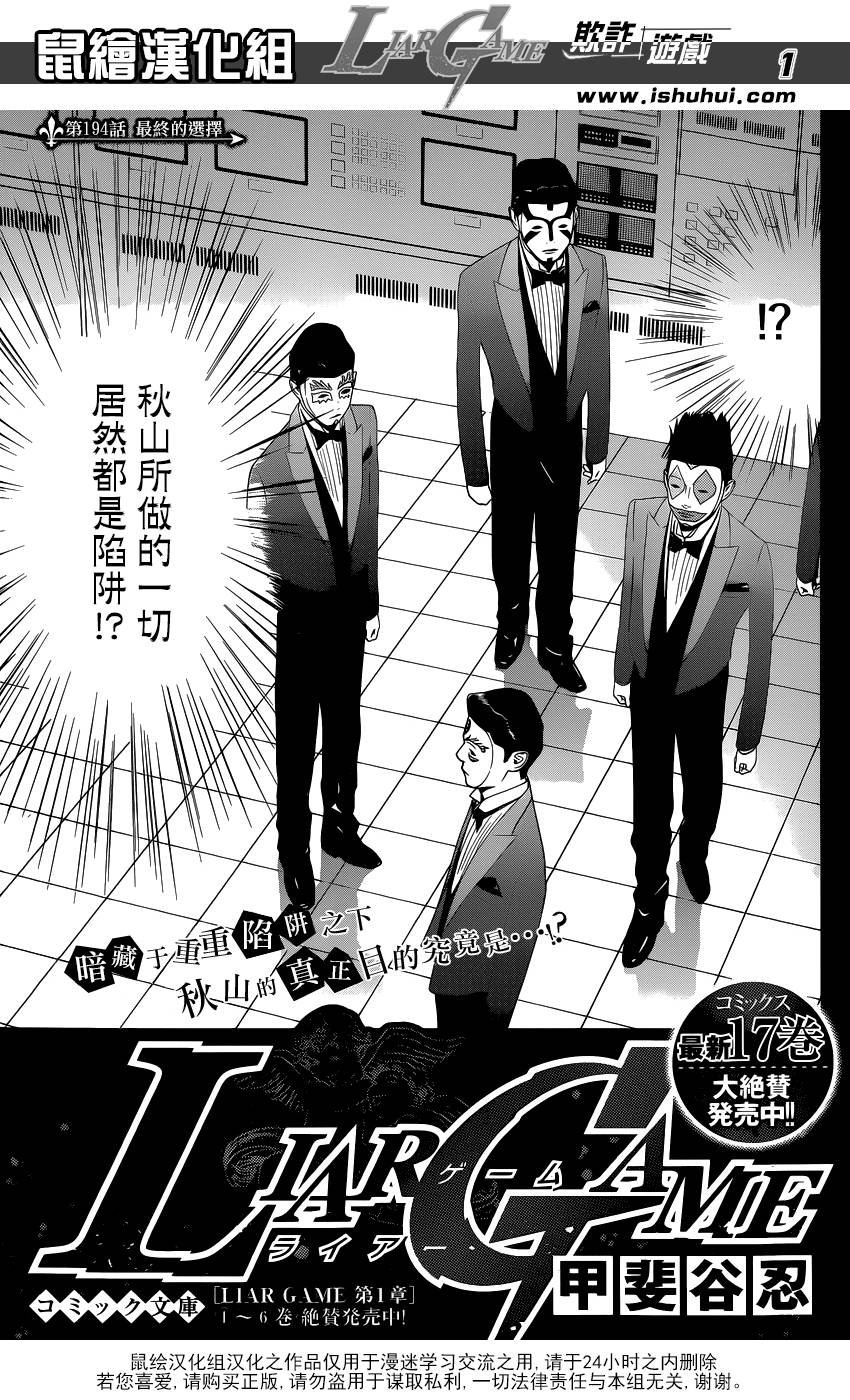 第194话 最终的选择