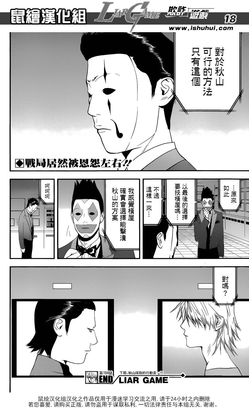 第194话 最终的选择