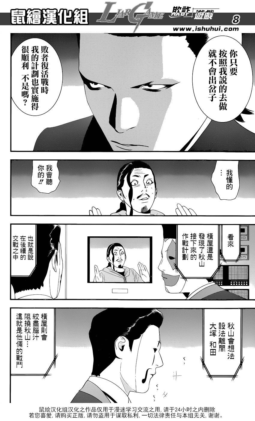 第195话 危险水域